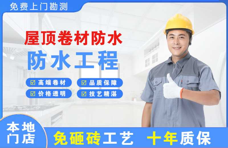 义乌屋顶卷材防水